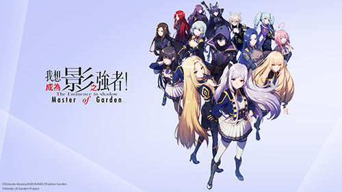 日本高人氣動漫IP遊戲大作《我想成為影之強者！Master of Garden》，10月台港澳火熱上市！