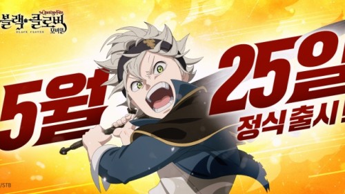 빅게임스튜디오 ‘블랙클로버 모바일’ 정식 출시일 5월 25일 (목)로 확정