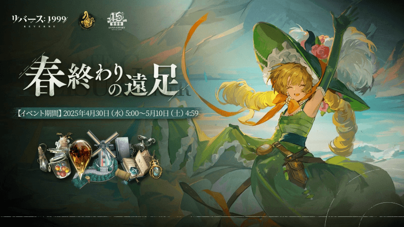 『リバース：1999』1.5周年記念、梁月＆ロガーヘッドと迎える祝宴の幕開け 
