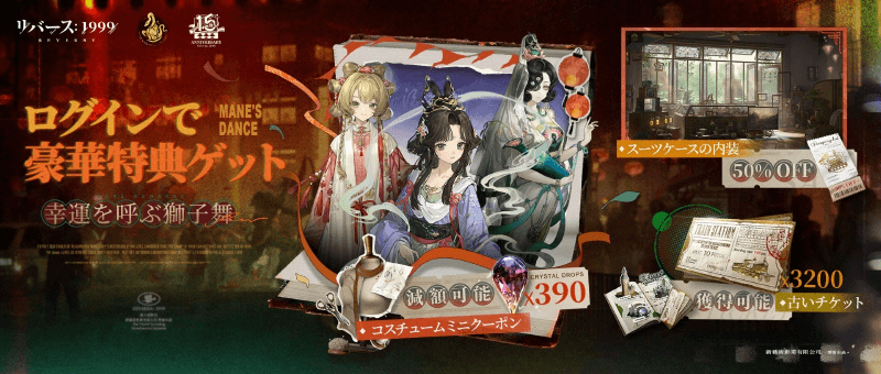 『リバース：1999』1.5周年記念、梁月＆ロガーヘッドと迎える祝宴の幕開け 