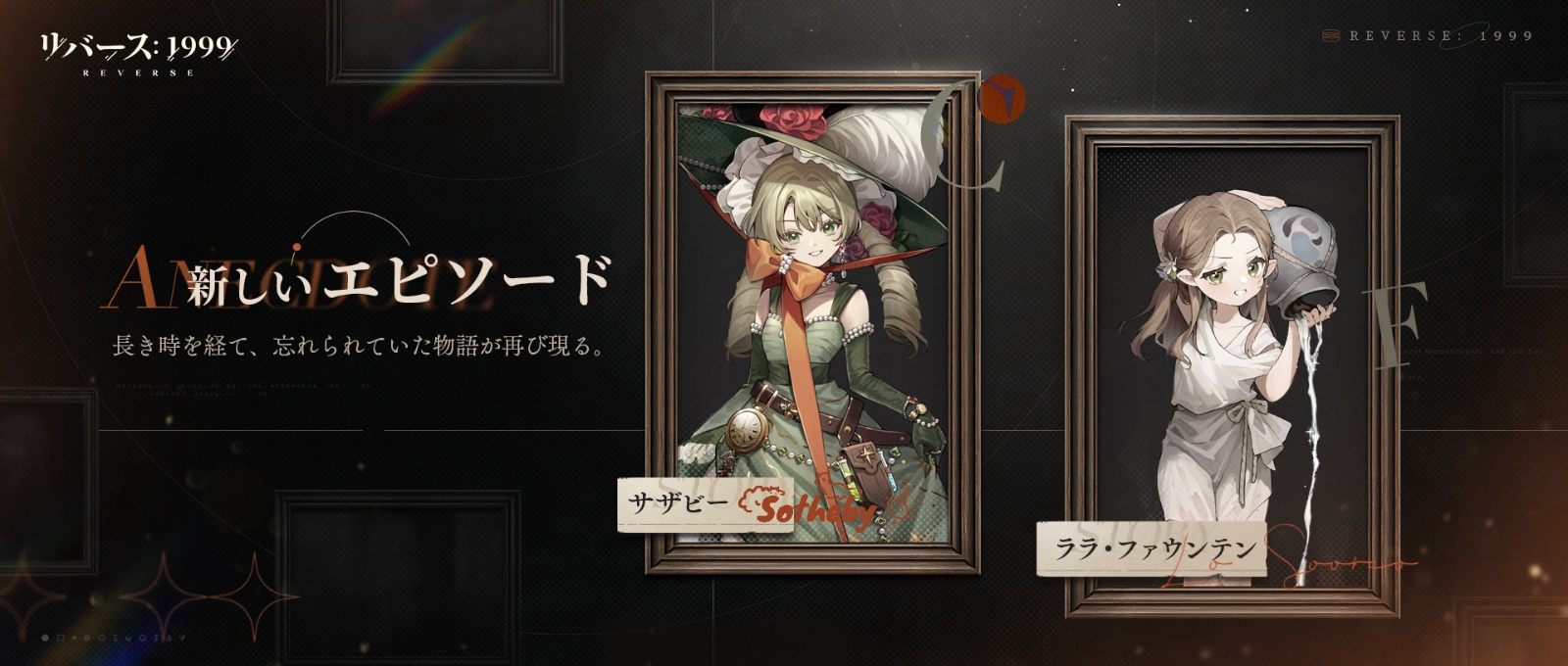 サザビー＆ララ