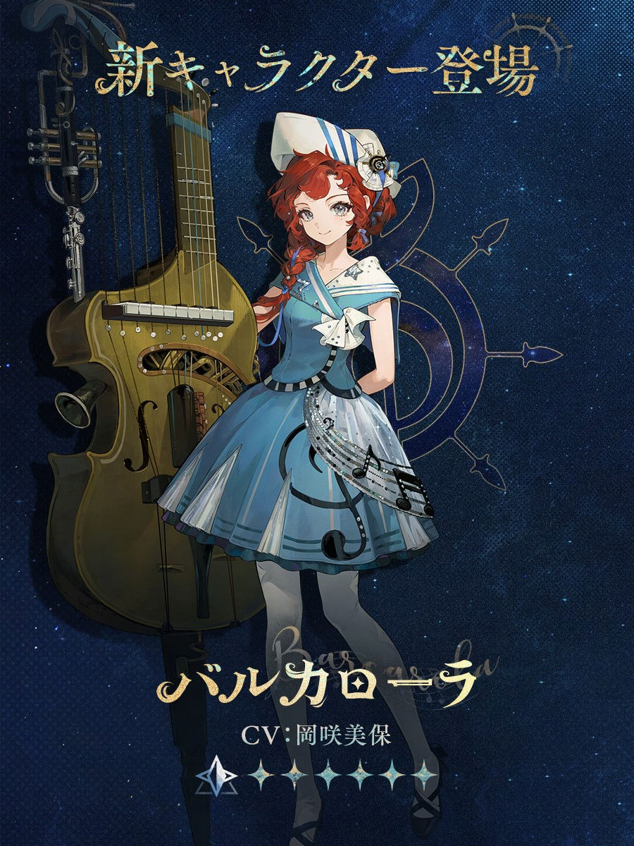 バルカローラ（CV.岡咲美保）