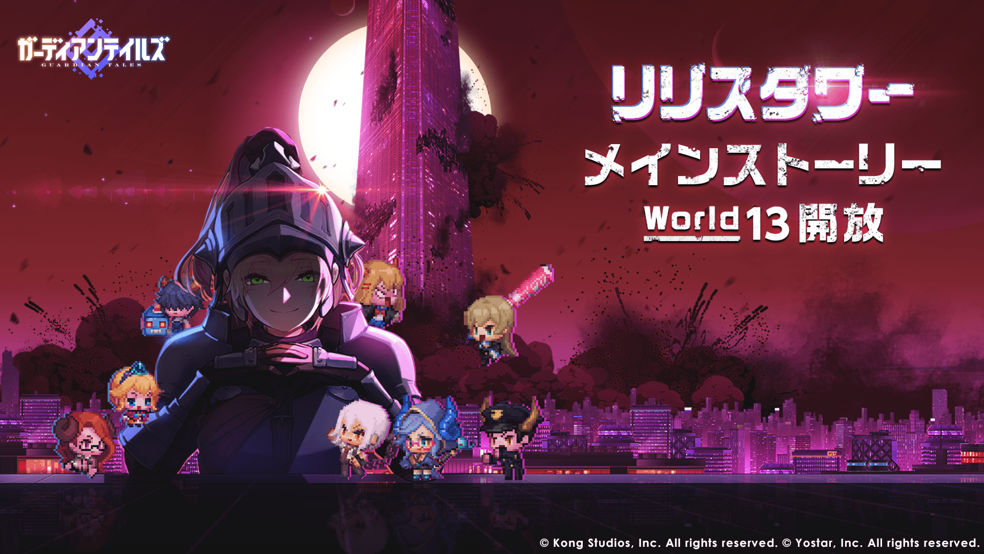 『ガーディアンテイルズ』メインストーリー「ワールド13 リリスタワー」新ステージ開放！新英雄「伝説の勇者 エリナ」をはじめ期間限定ピックアップ召喚開催中！