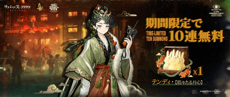 『リバース：1999』1.5周年記念、梁月＆ロガーヘッドと迎える祝宴の幕開け 