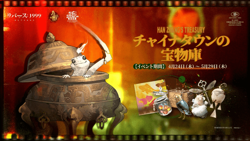『リバース：1999』1.5周年記念、梁月＆ロガーヘッドと迎える祝宴の幕開け 