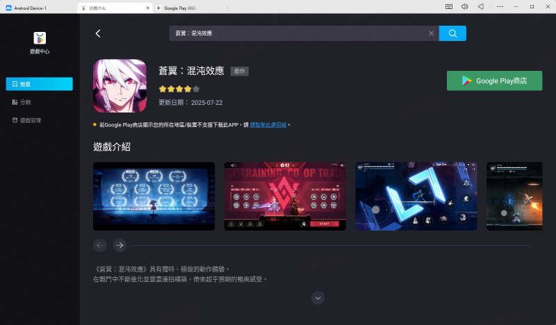 在 PC 或 Mac 上使用 MuMuPlayer 遊玩 《蒼翼：混沌效應》