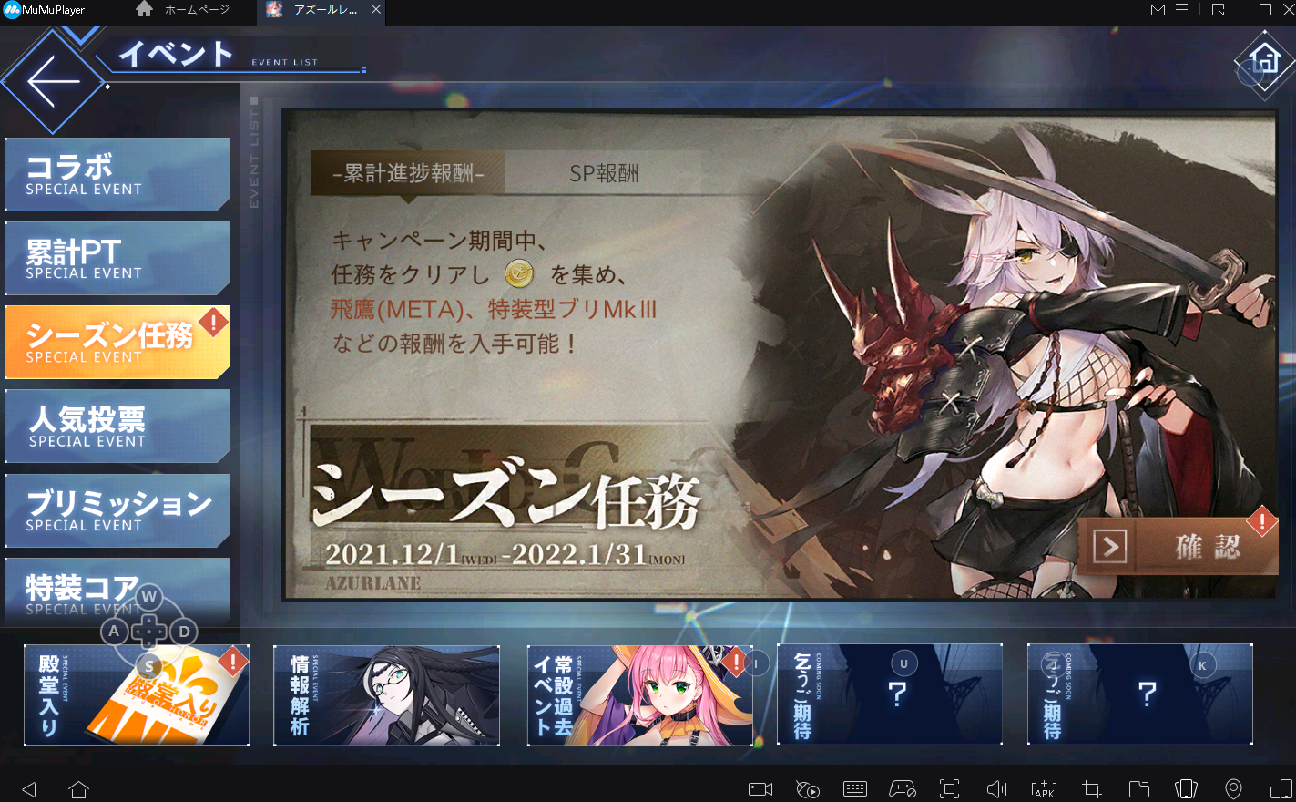 【アズールレーン】「シーズン任務(2期)」イベント