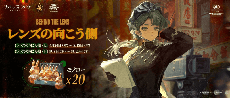 『リバース：1999』1.5周年記念、梁月＆ロガーヘッドと迎える祝宴の幕開け 